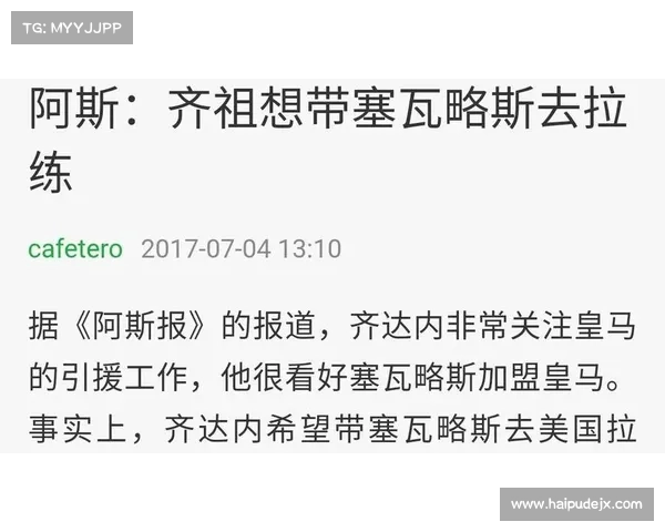 马卡报道阿拉巴与塞瓦略斯成为沙特引援目标但两人暂无意向前往